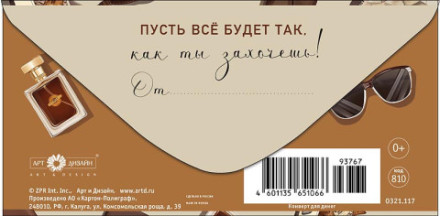 Конверт для денег На новые мечты, Мужские аксессуары в коричневых оттенках