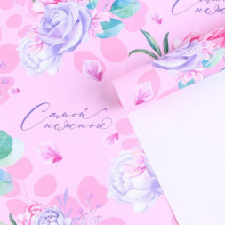 Бумага упаковочная крафтовая «Самой нежной»