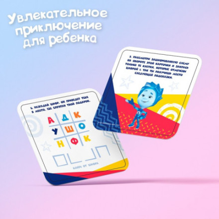 Игра-квест по поиску подарка Фиксики