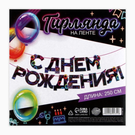 Гирлянда на ленте «С Днем Рождения» Неон