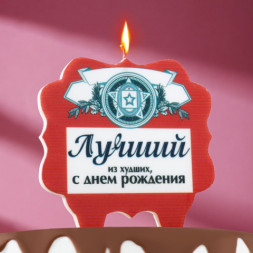 Свеча для торта «Лучший», красная