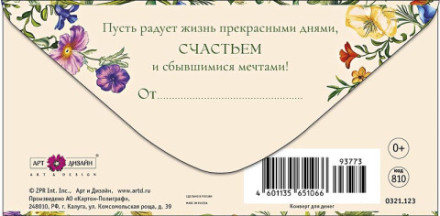 Конверт для денег С Юбилеем, Цветущий сад