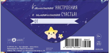 Конверт для денег  Космического Дня рождения! Корги космонавт