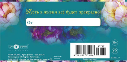 Конверт для денег Поздравляем, Неоновые крупные цветы