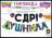 Гирлянда С ДР, Душнила!
