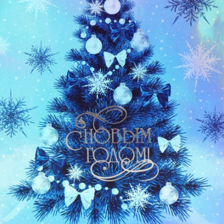 Пакет ламинированный вертикальный «Счастья в Новом году» #нг