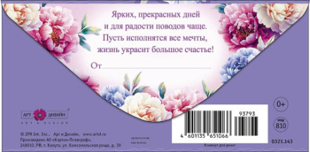 Конверт для денег Поздравляем, Пионы на сиреневом фоне