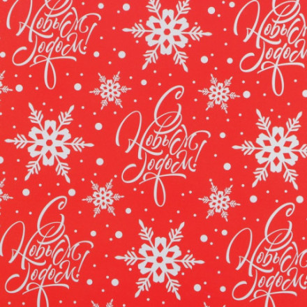 Упаковочная бумага на новый год «С Новым Годом !», красный #нг
