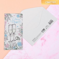 Конверт для денег «Свадебное шампанское», фактурная бумага ВХИ