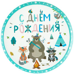 Тарелки &quot;С Днем Рождения&quot; Зверята Бохо
