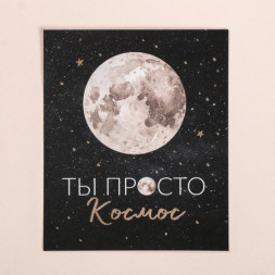 Набор мини-открыток на акварельном картоне с тиснением «Ты просто космос»