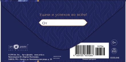 Конверт для денег Поздравляем, Строгий стиль, Синий