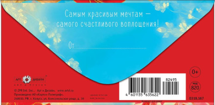 Конверт для денег Красные цветы, фольга