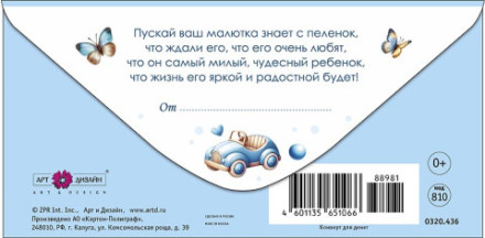 Конверт для денег С рождением мальчика Коляска с зайчиком