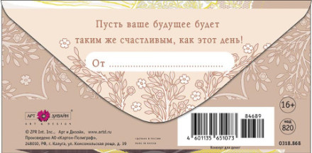 Конверт для денег В день свадьбы Молодожены, фольга