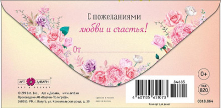 Конверт В день свадьбы, Два сердца, фольга