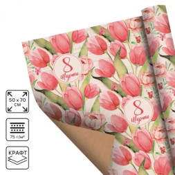Бумага упаковочная крафтовая «Тюльпаны на 8 марта»