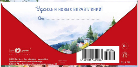 Конверт для денег С Днем рождения. Поезд