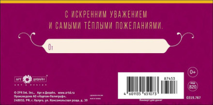 Конверт для денег С Юбилеем, орнамент