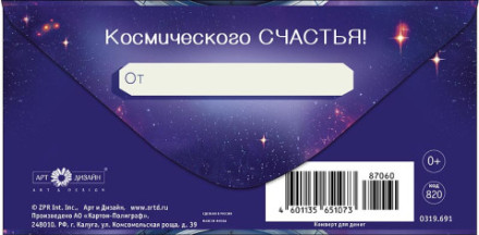 Конверт для денег Земля в иллюминаторе, Космического счастья