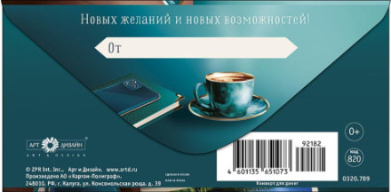 Конверт для денег В День Рождения, Планшет на рабочем столе, лак выборочный