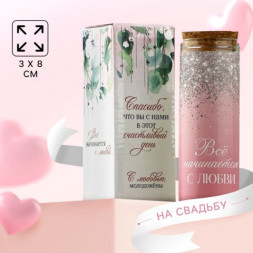 Свеча в колбе «Все начинается с любви»