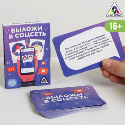 Фанты «Выложи в соцсеть», 20 карт, 16+