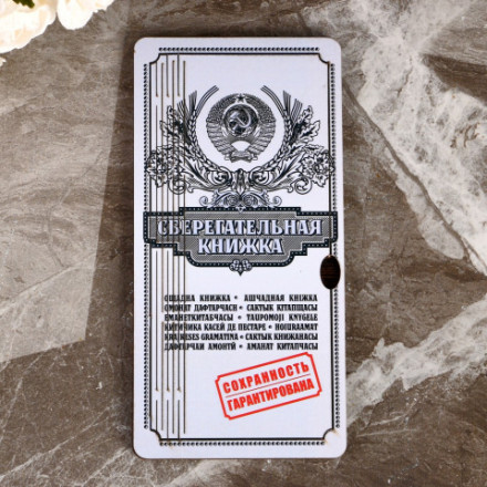 Купюрница &quot;Сберкнижка&quot;