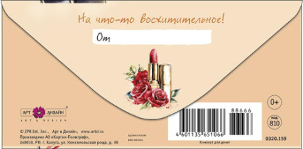 Конверт для денег В день рождения, &quot;На что-то восхитительное&quot;
