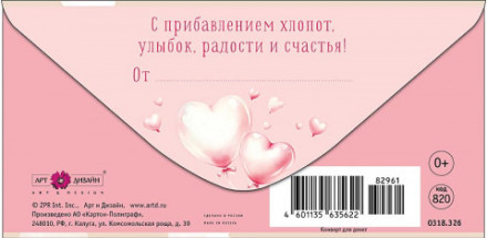 Конверт для денег, Ура, Девочка!, мишка на шаре