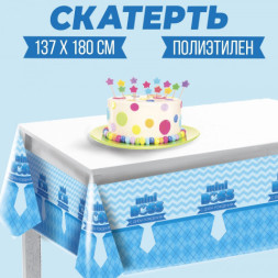 Распродажа Скатерть Маленький босс Mini boss