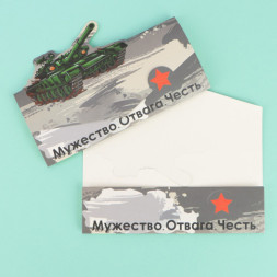 Конверт для денег формовой «Мужество.Отвага.Честь.»