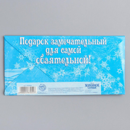 Конверт для денег &quot;Для самой обаятельной&quot;, Холодное сердце