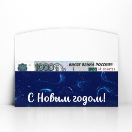 Распродажа! Конверт для денег формовой «С Новым годом!», змея #нг