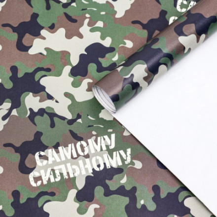 Бумага упаковочная, глянцевая  &quot;Самому сильному&quot;