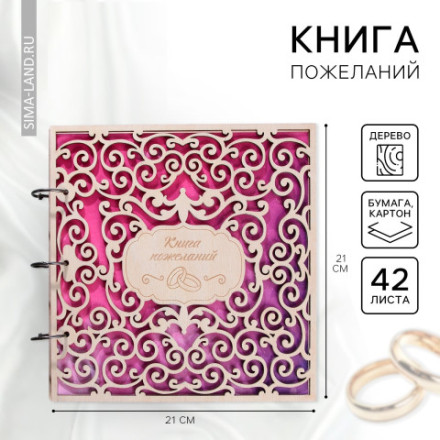 Архив Распродажа! Книга пожеланий в деревянной обложке «Резная», дерево с золотом