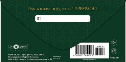 Конверт для денег В День Рождения, Зеленый, лодка в пруду
