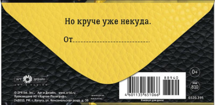 Конверт для денег Кот в очках, Круче некуда