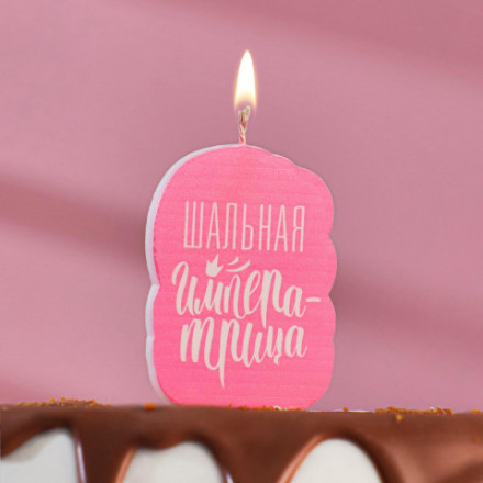 Свеча для торта &quot;Шальная Императрица&quot;, розовая
