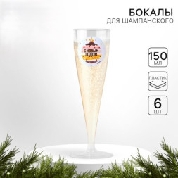 Новогодний набор пластиковых бокалов под шампанское «С новым годом, шарики»