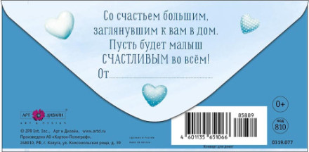 Конверт для денег С прибавлением! &quot;Со счастьем большим…&quot;