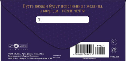 Конверт для денег В День Рождения, Фиолетовый, Закат на реке
