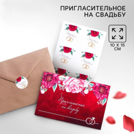 Приглашение на свадьбу в крафтовом конверте «Марсала»